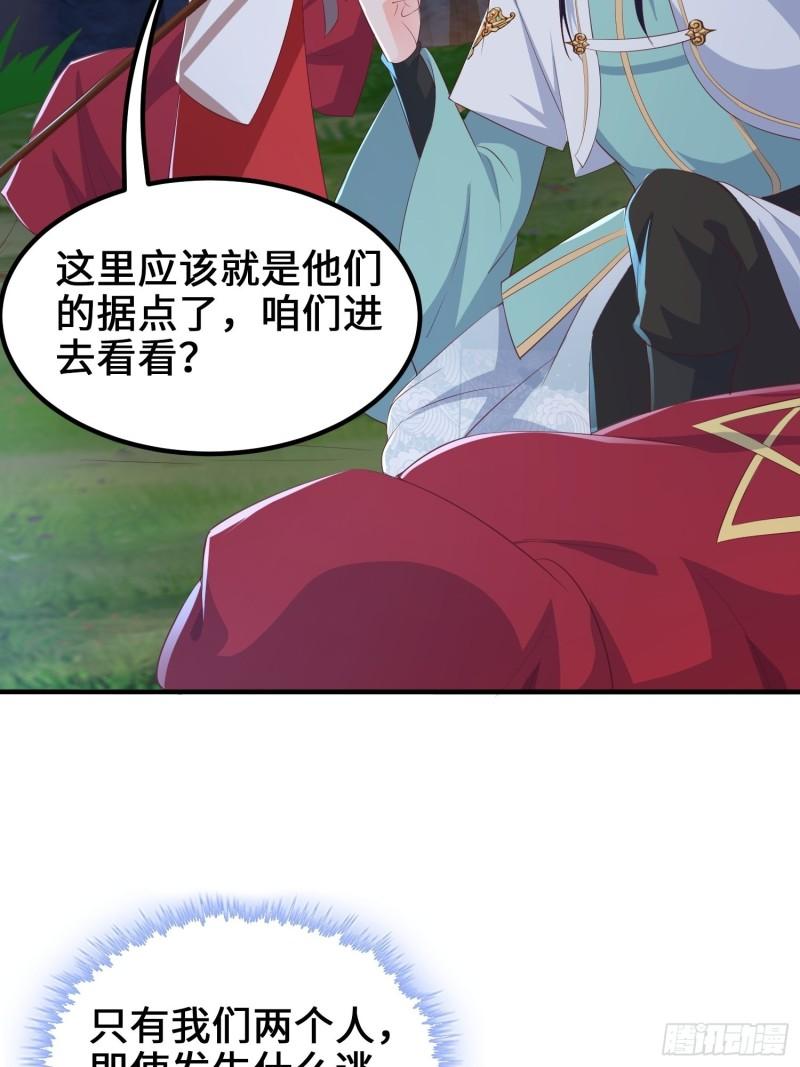 被迫成为反派赘婿第三季在线观看漫画,深入教派2图