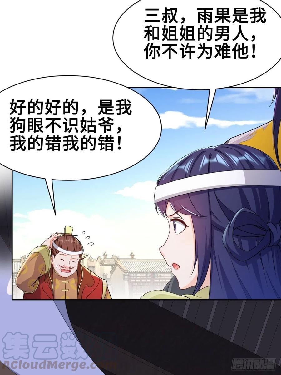 被迫成为反派赘婿第三季在线观看漫画,云三爷被杀2图