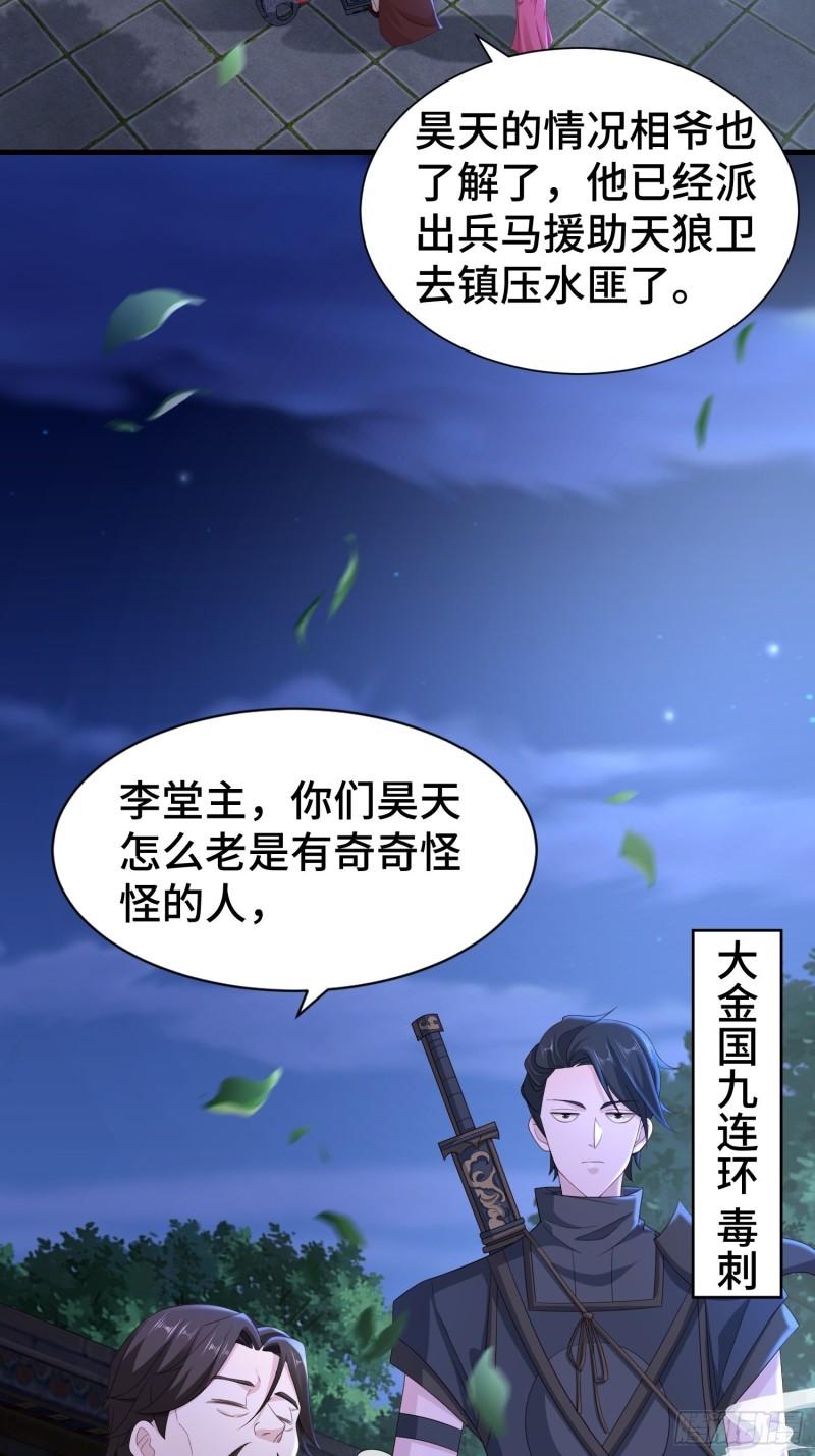 被迫成为反派赘婿第三季在线观看漫画,阴霾下的昊天1图