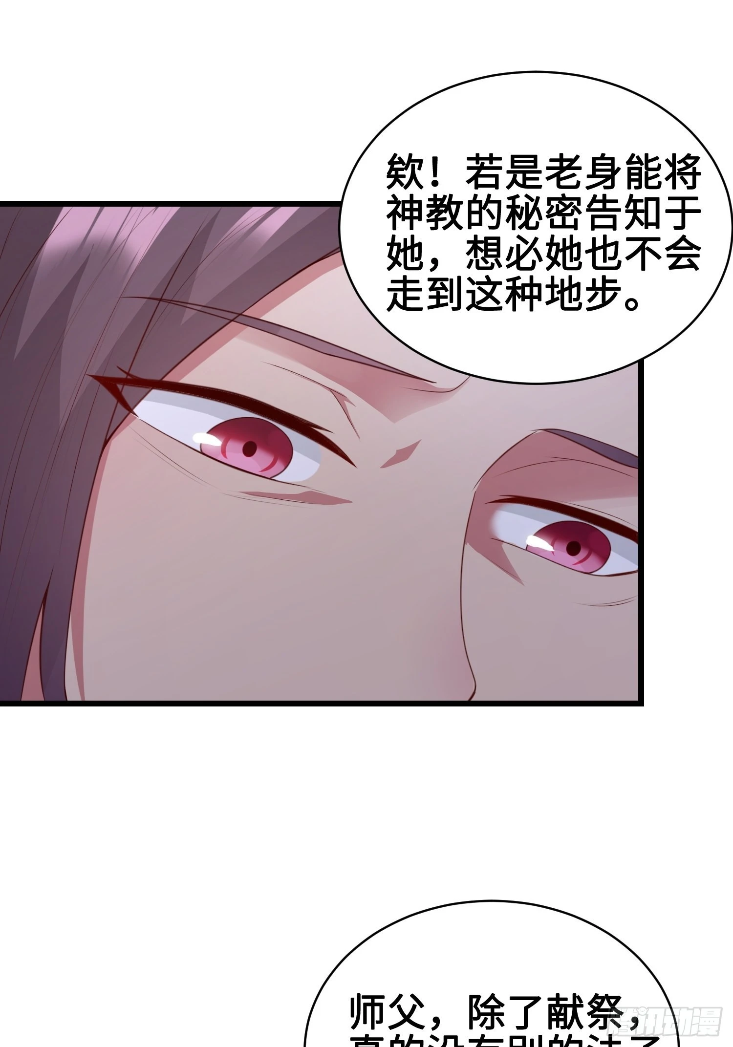 被迫成为反派赘婿第三季在线观看漫画,使命1图