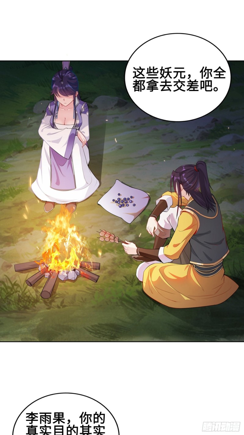 被迫成为反派赘婿第三季在线观看漫画,我担心的是你2图