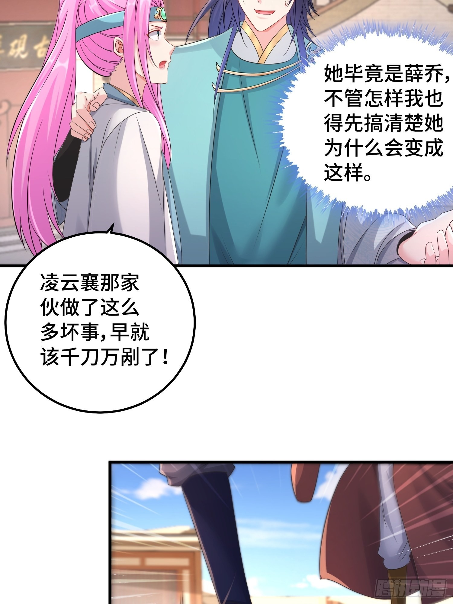被迫成为反派赘婿免费动漫第二季漫画,凌云襄的下落2图