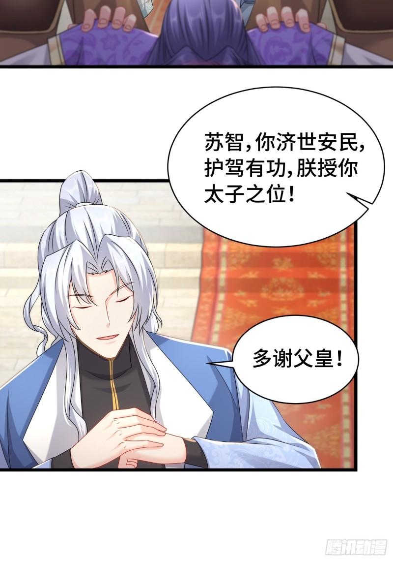 被迫成为反派赘婿第三季在线观看漫画,孤注一掷2图