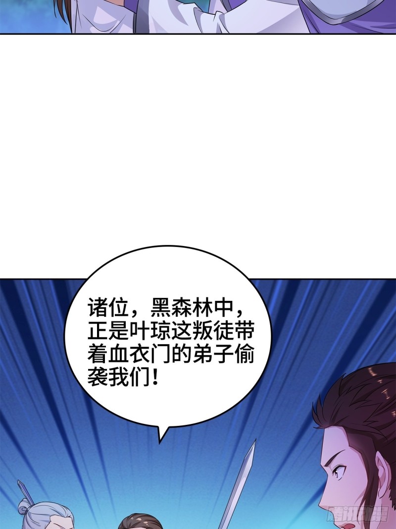 被迫成为反派赘婿第三季在线观看漫画,血衣门姑爷2图