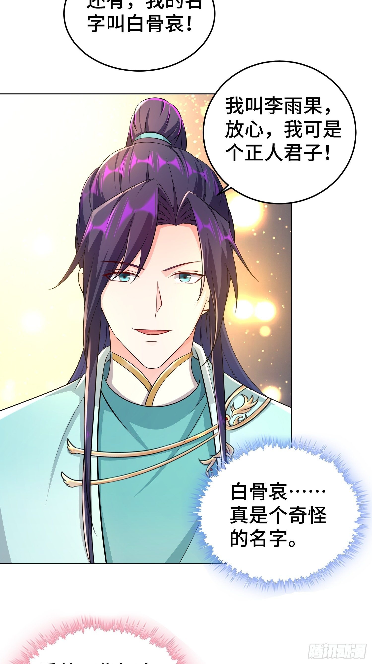 被迫成为反派赘婿第三季在线观看漫画,不解之缘2图