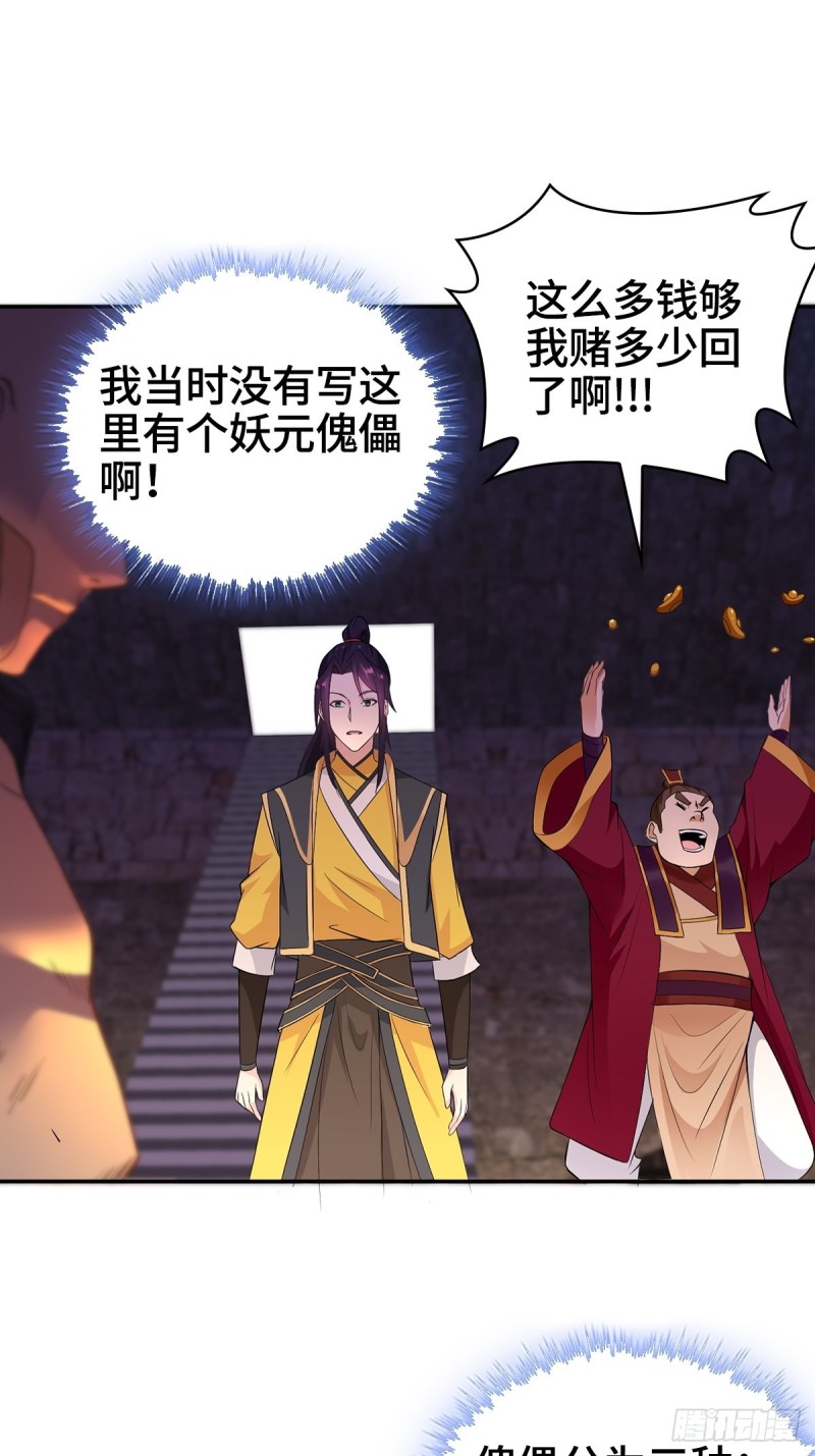 被迫成为反派赘婿第三季在线观看漫画,妖元傀儡1图