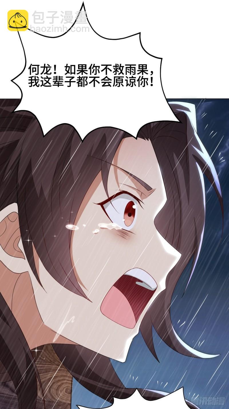 被迫成为反派赘婿第三季在线观看漫画,两肋插刀1图