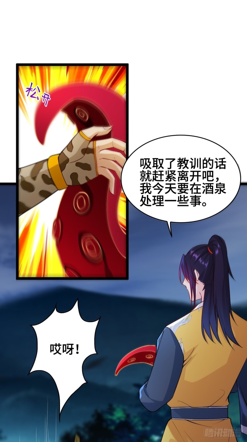 被迫成为反派赘婿第三季在线观看漫画,夜袭酒泉1图