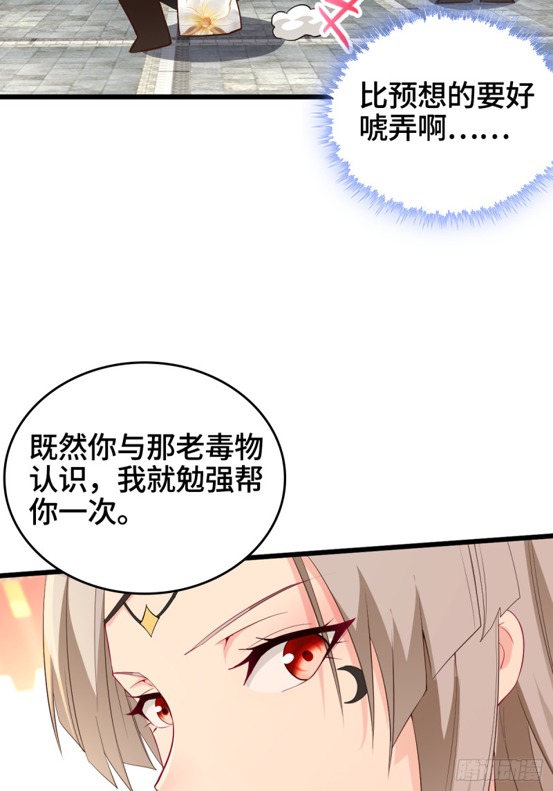 被迫成为反派赘婿第三季在线观看漫画,三不救2图