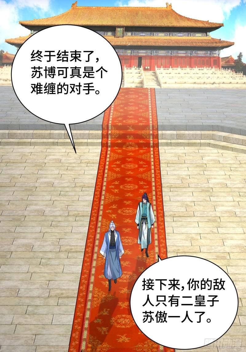 被迫成为反派赘婿第三季在线观看漫画,孤注一掷2图