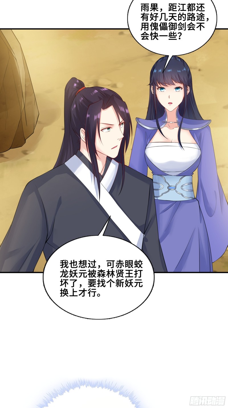 被迫成为反派赘婿第三季在线观看漫画,武皇剑狮1图