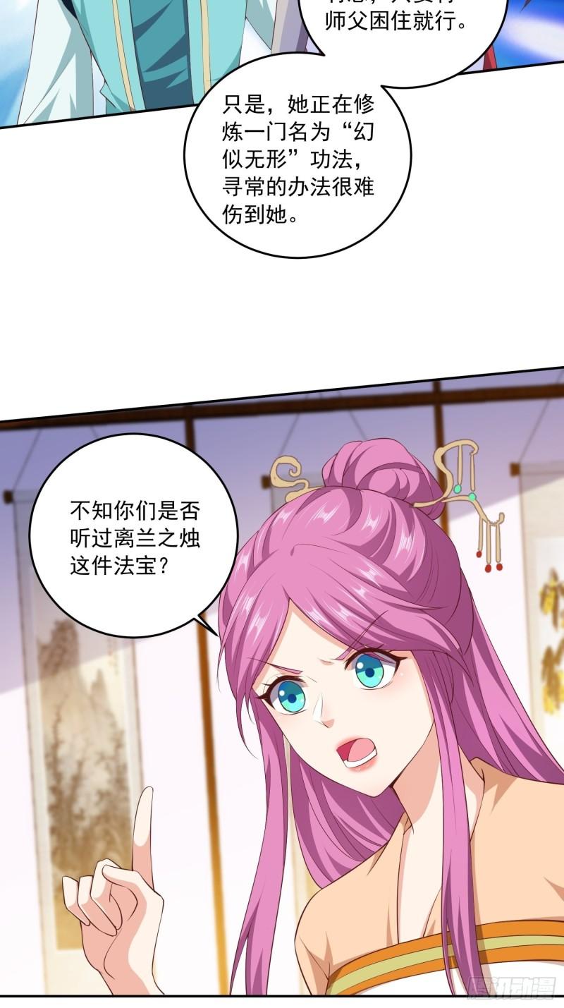 被迫成为反派赘婿第三季在线观看漫画,营救计划1图