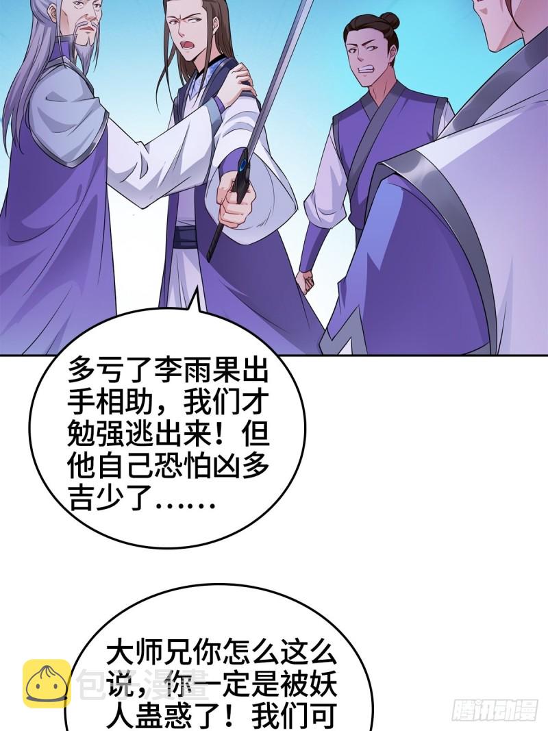 被迫成为反派赘婿第三季在线观看漫画,血衣门姑爷1图