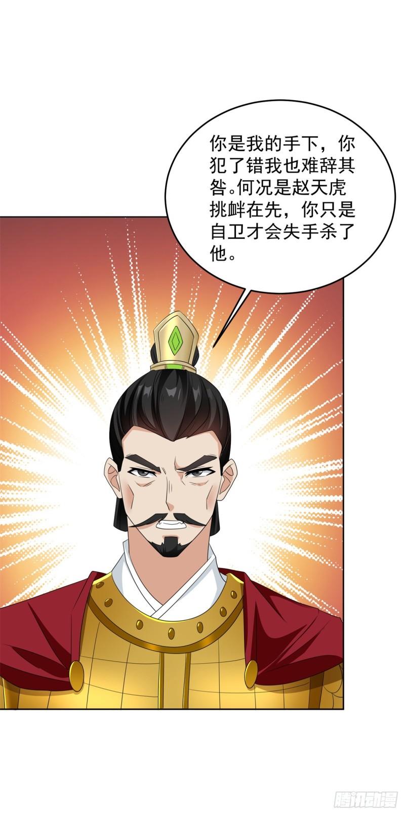 被迫成为反派赘婿第三季在线观看漫画,血衣刀法1图