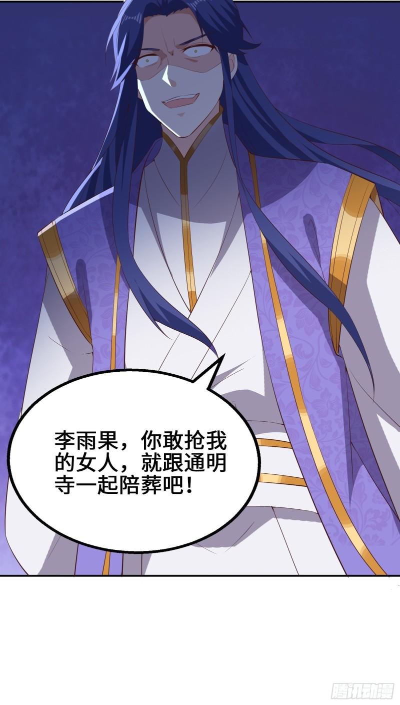 被迫成为反派赘婿第三季在线观看漫画,余波未平2图