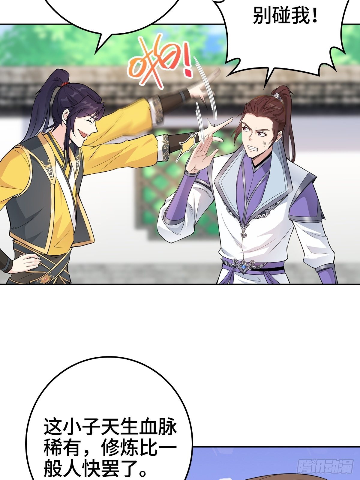被迫成为反派赘婿免费动漫第二季漫画,“狼狈为奸”2图