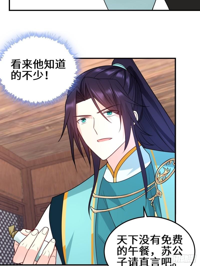 被迫成为反派赘婿第三季在线观看漫画,会见苏三1图