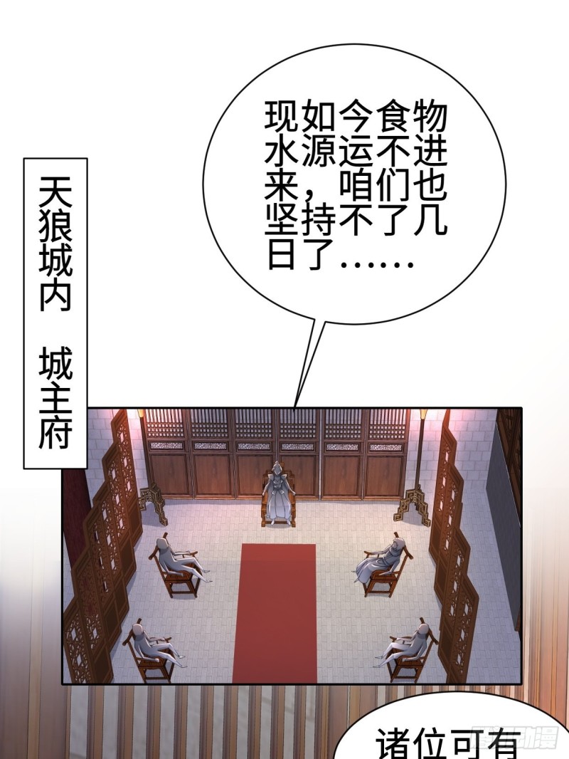 被迫成为反派赘婿第三季在线观看漫画,兵临城下1图
