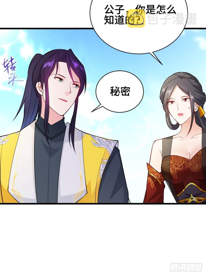 被迫成为反派赘婿第三季在线观看漫画,商盟背后的危机1图