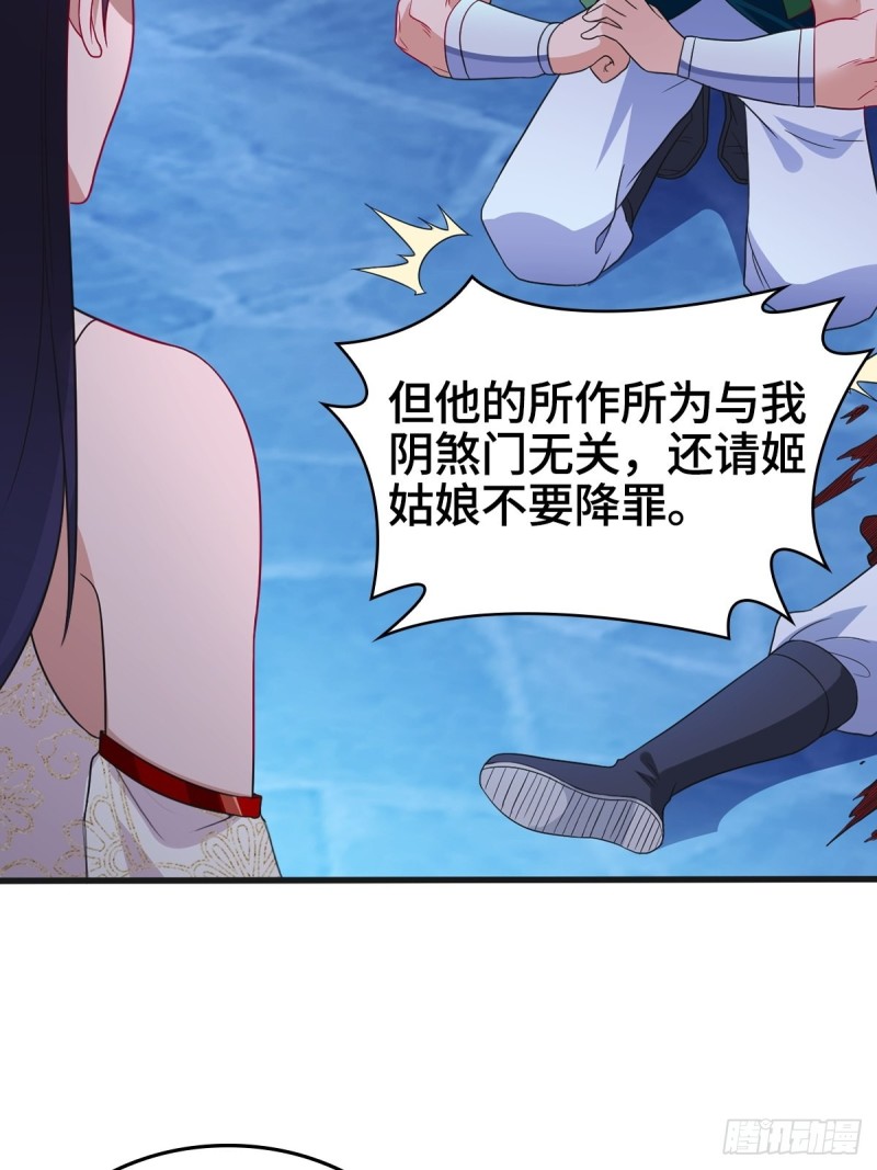 被迫成为反派赘婿第三季在线观看漫画,粉碎阴谋2图