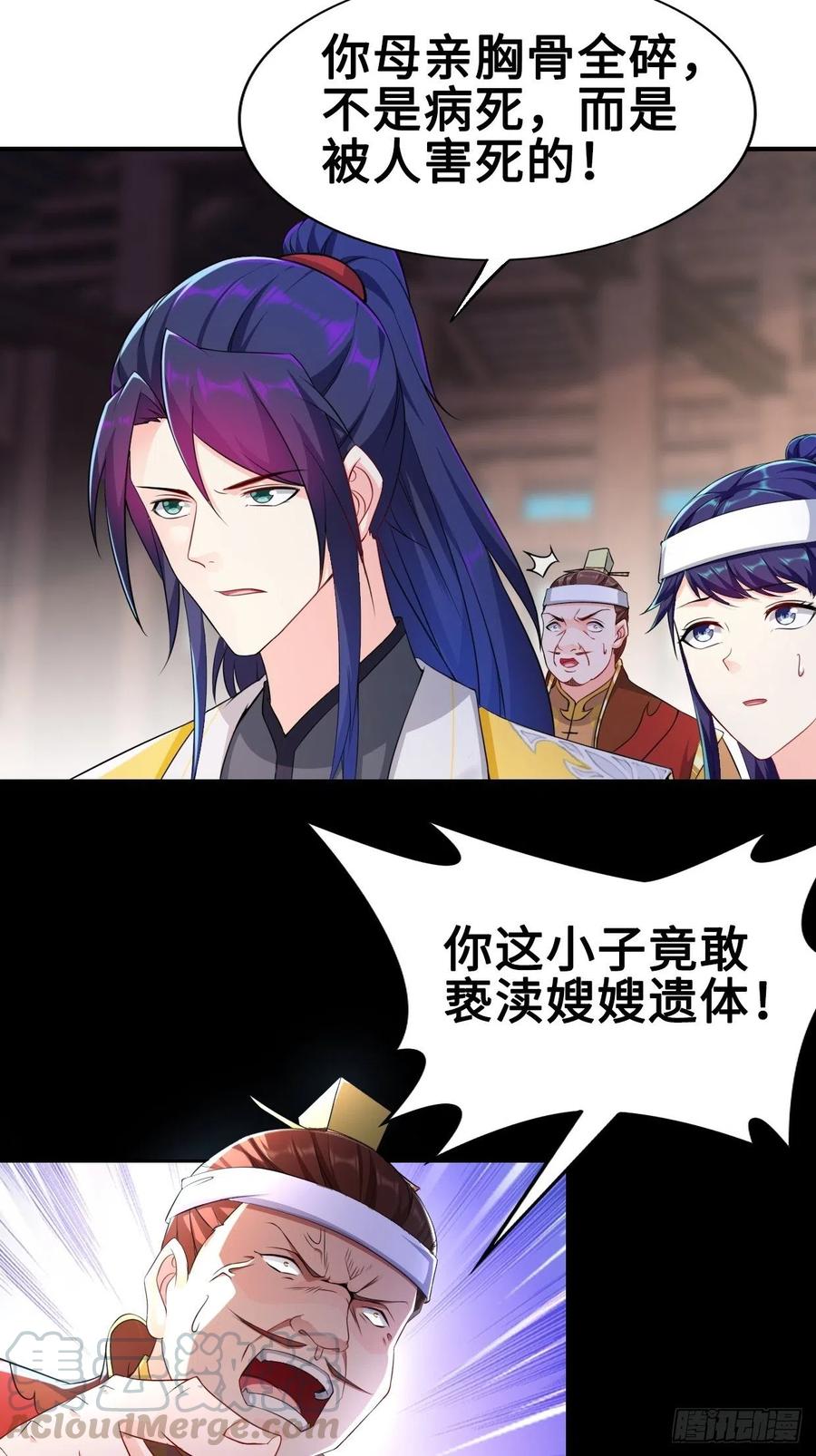 被迫成为反派赘婿第三季在线观看漫画,云三爷被杀1图