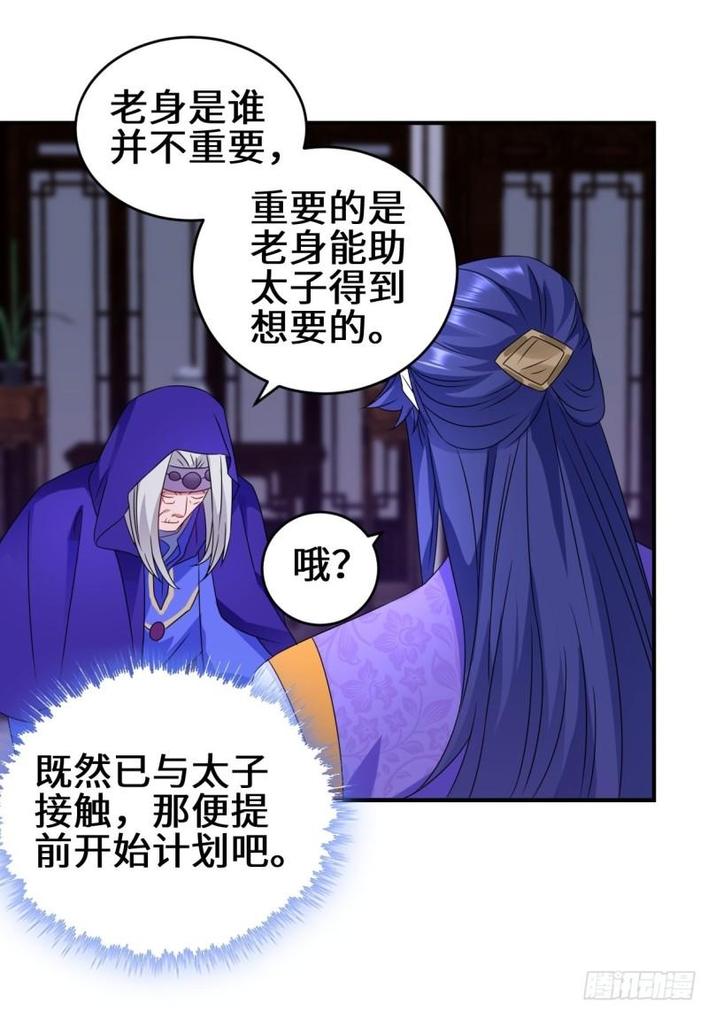 被迫成为反派赘婿第三季在线观看漫画,同谋2图
