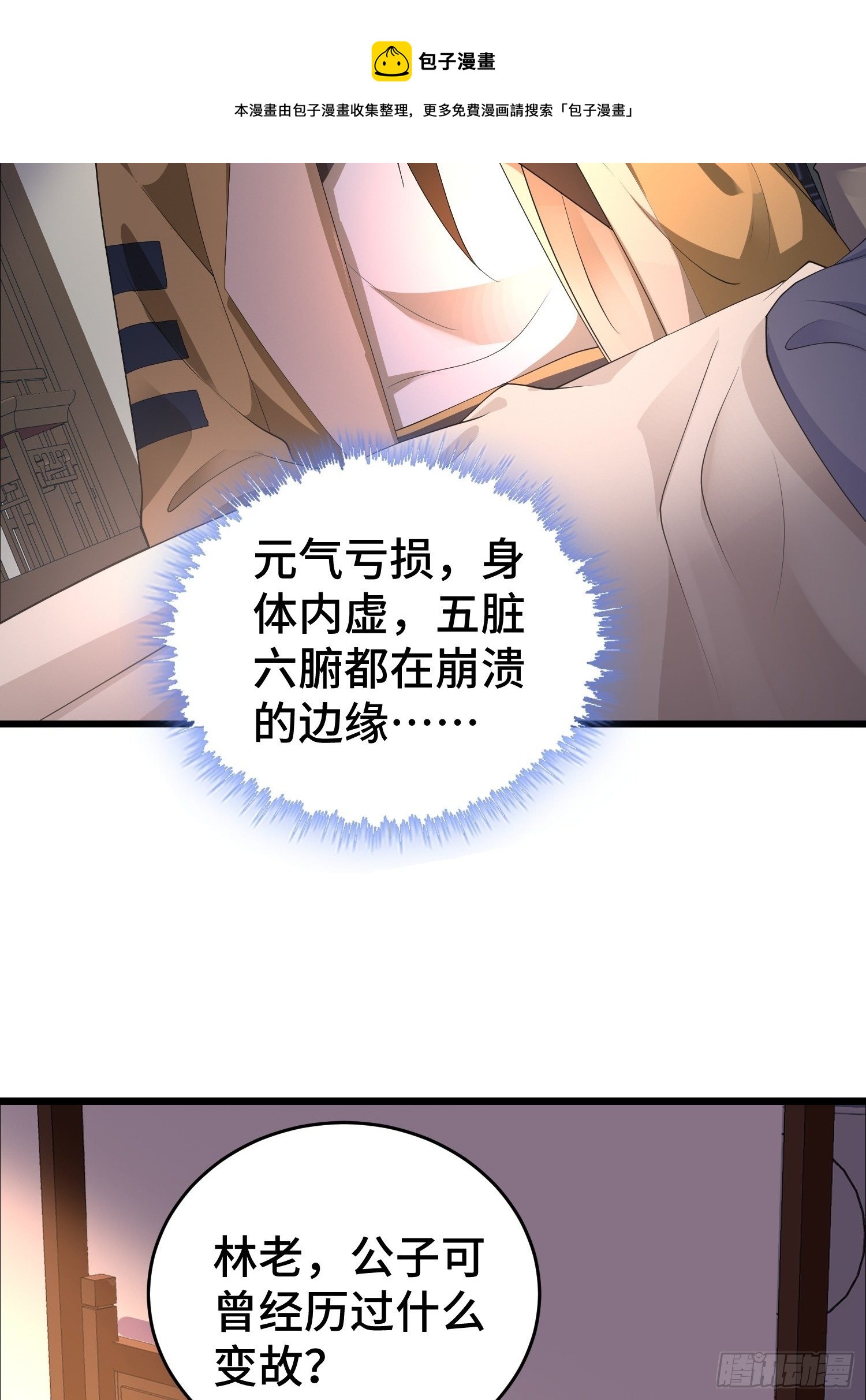 被迫成为反派赘婿第三季在线观看漫画,闹剧1图