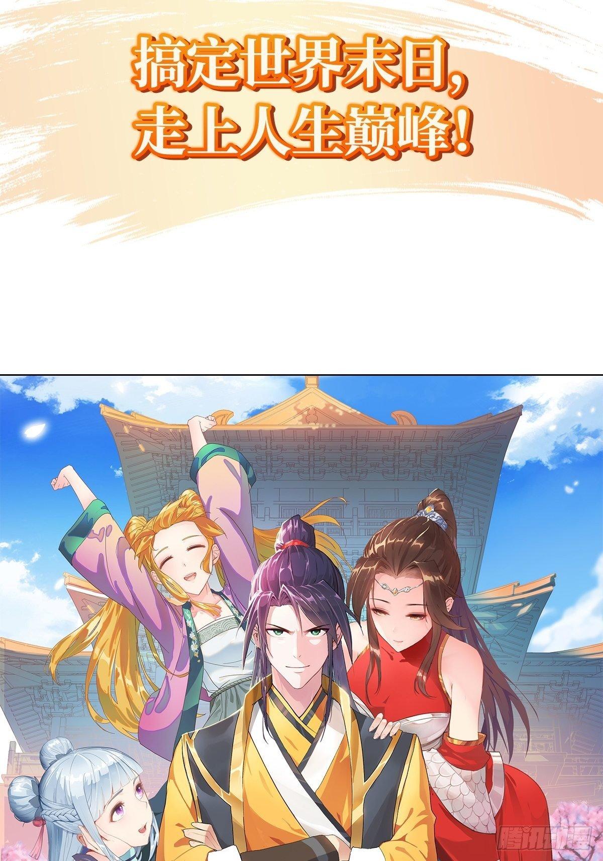 被迫成为反派赘婿第三季在线观看漫画,预告1图