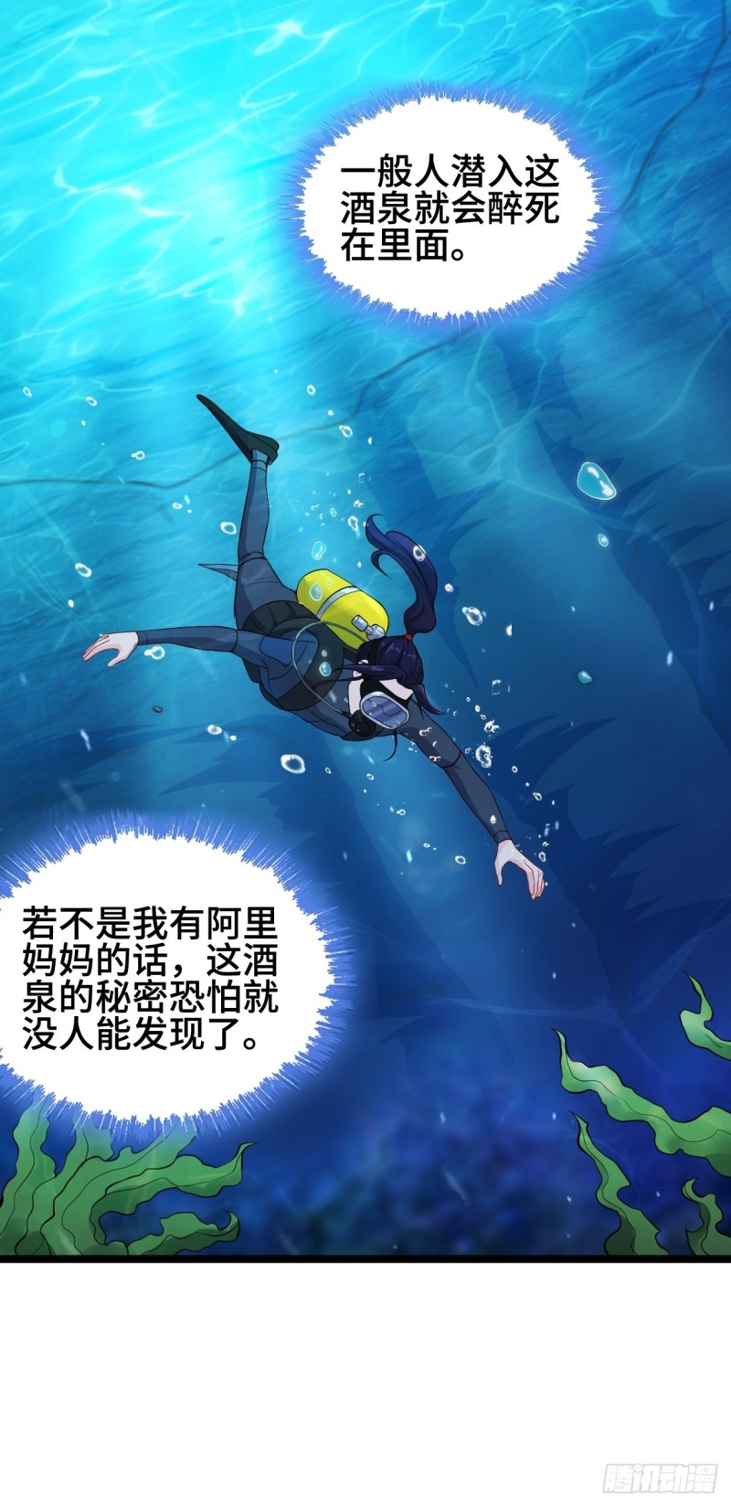 被迫成为反派赘婿第三季在线观看漫画,夜袭酒泉1图