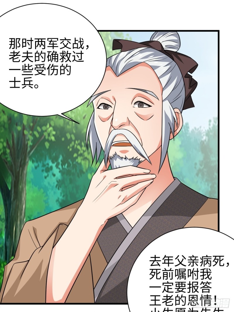 被迫成为反派赘婿第三季在线观看漫画,司徒相爷1图