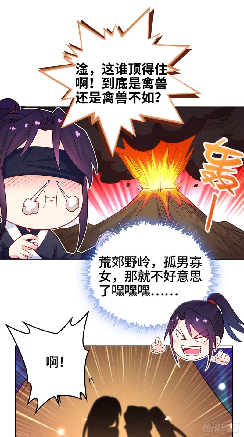 被迫成为反派赘婿第三季在线观看漫画,深夜疗伤1图