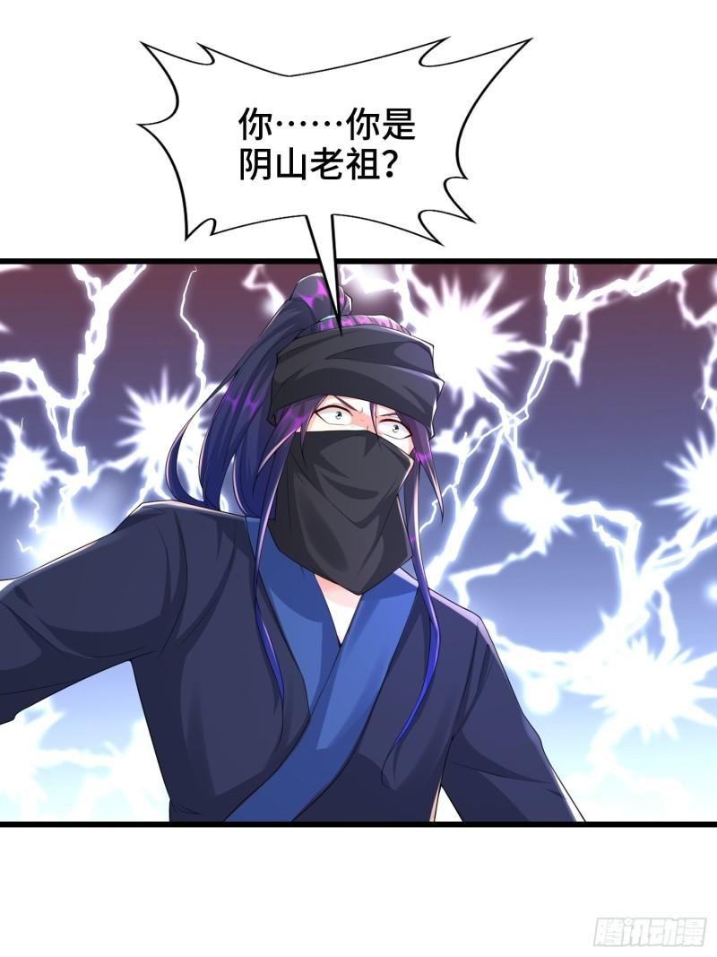 被迫成为反派赘婿第二季18漫画,阴山老祖现身2图