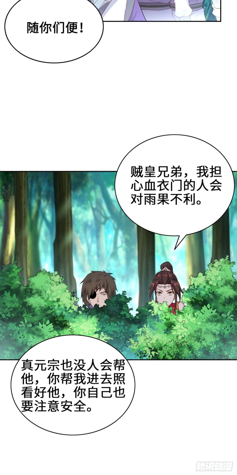 被迫成为反派赘婿第三季在线观看漫画,试炼中的杀机2图