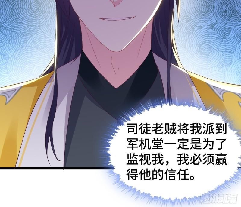 被迫成为反派赘婿第三季在线观看漫画,军机堂2图