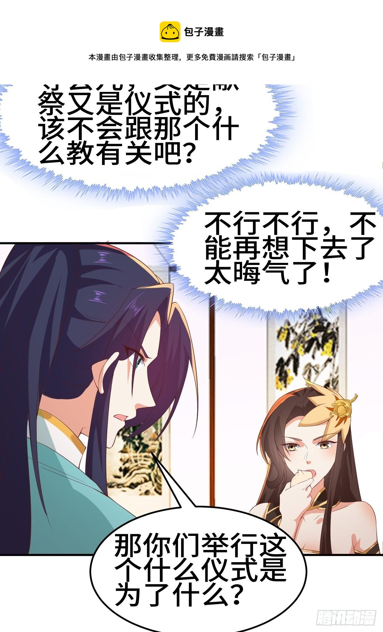 被迫成为反派赘婿第三季在线观看漫画,对质太子1图