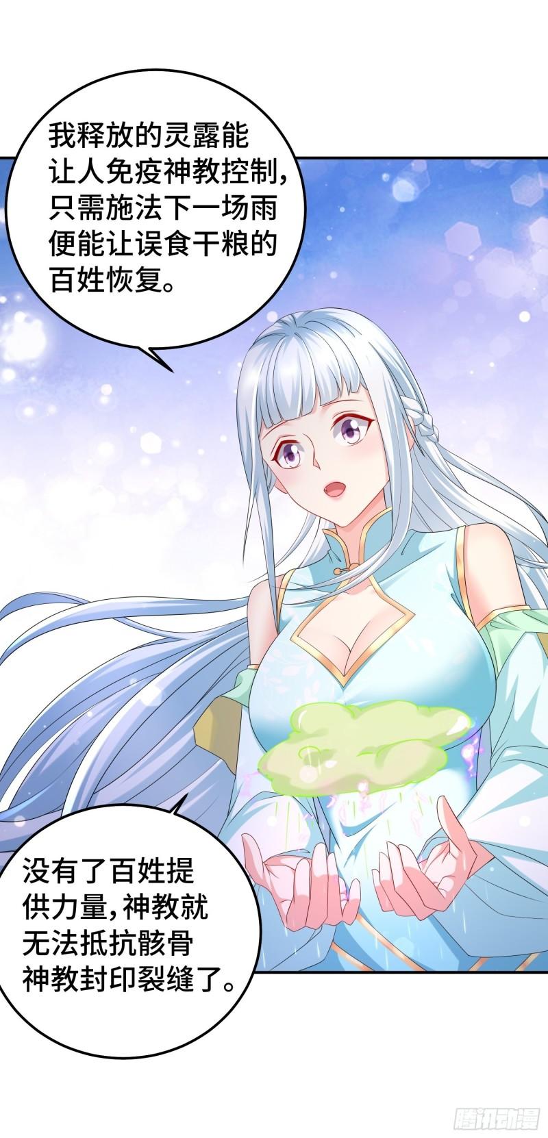 被迫成为反派赘婿第三季在线观看漫画,新的计划2图