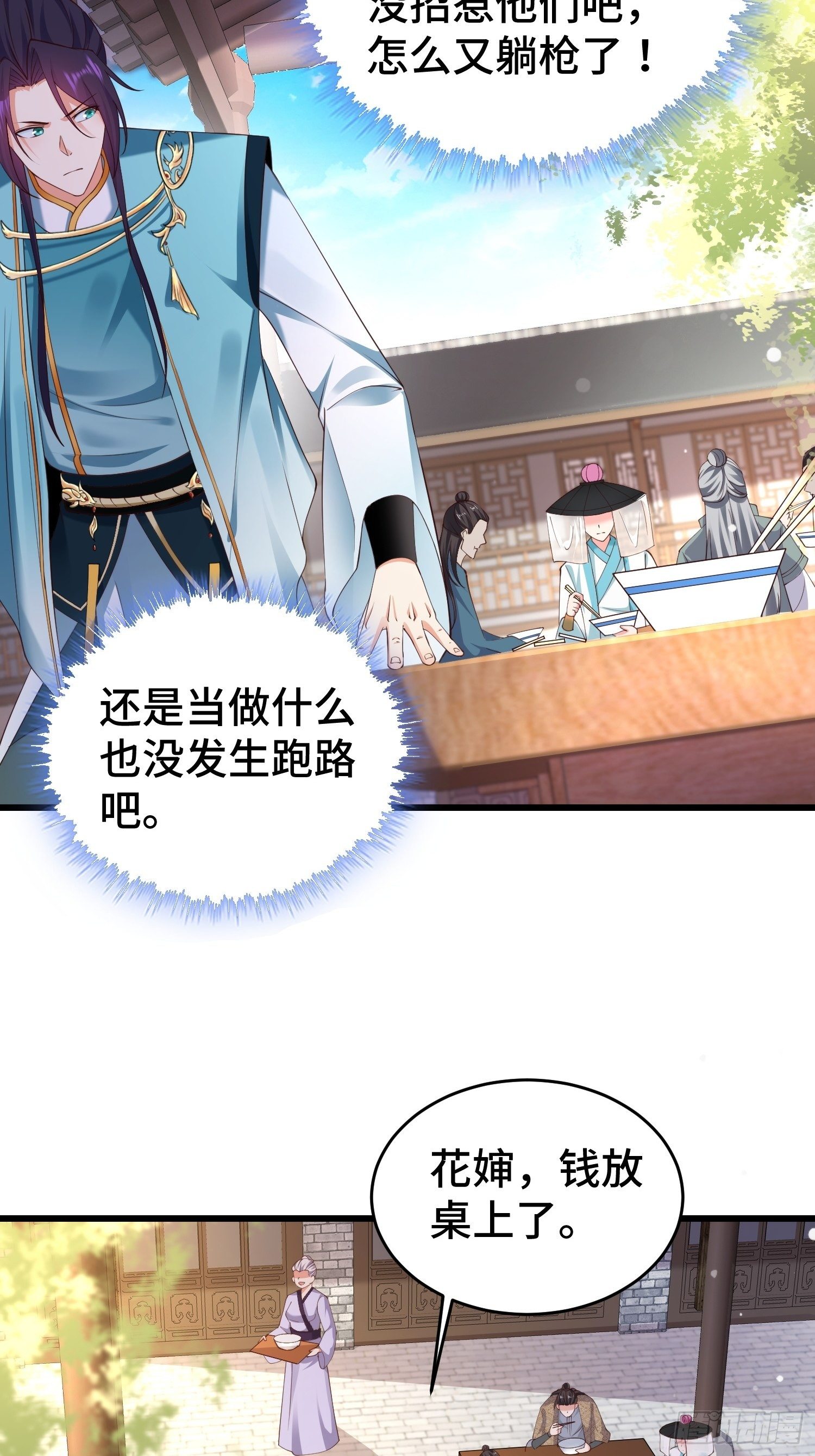被迫成为反派赘婿第三季在线观看漫画,调查深山1图