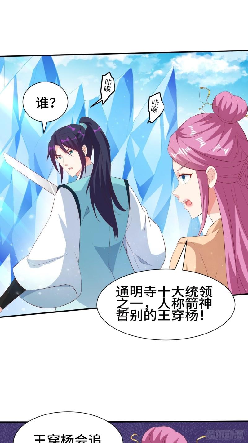 被迫成为反派赘婿第二季18漫画,击杀王穿杨1图