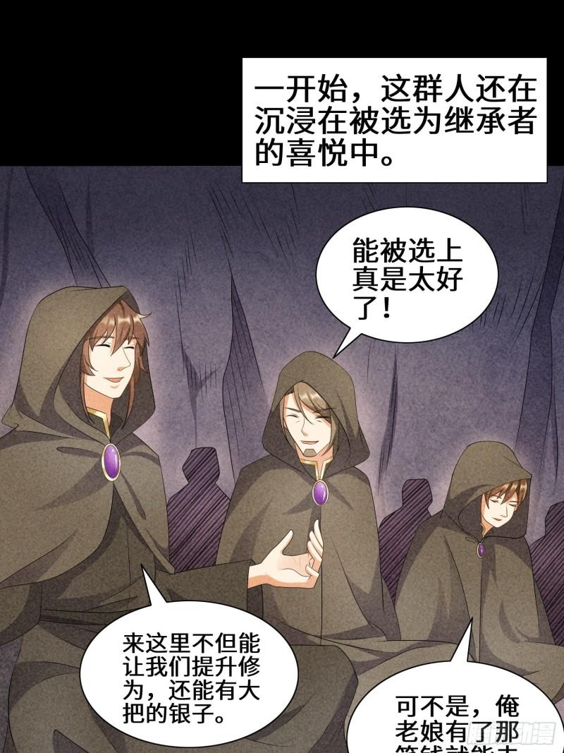 被迫成为反派赘婿第三季在线观看漫画,昔日之厄1图