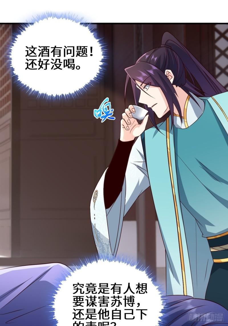 被迫成为反派赘婿第三季在线观看漫画,苏博的结局2图