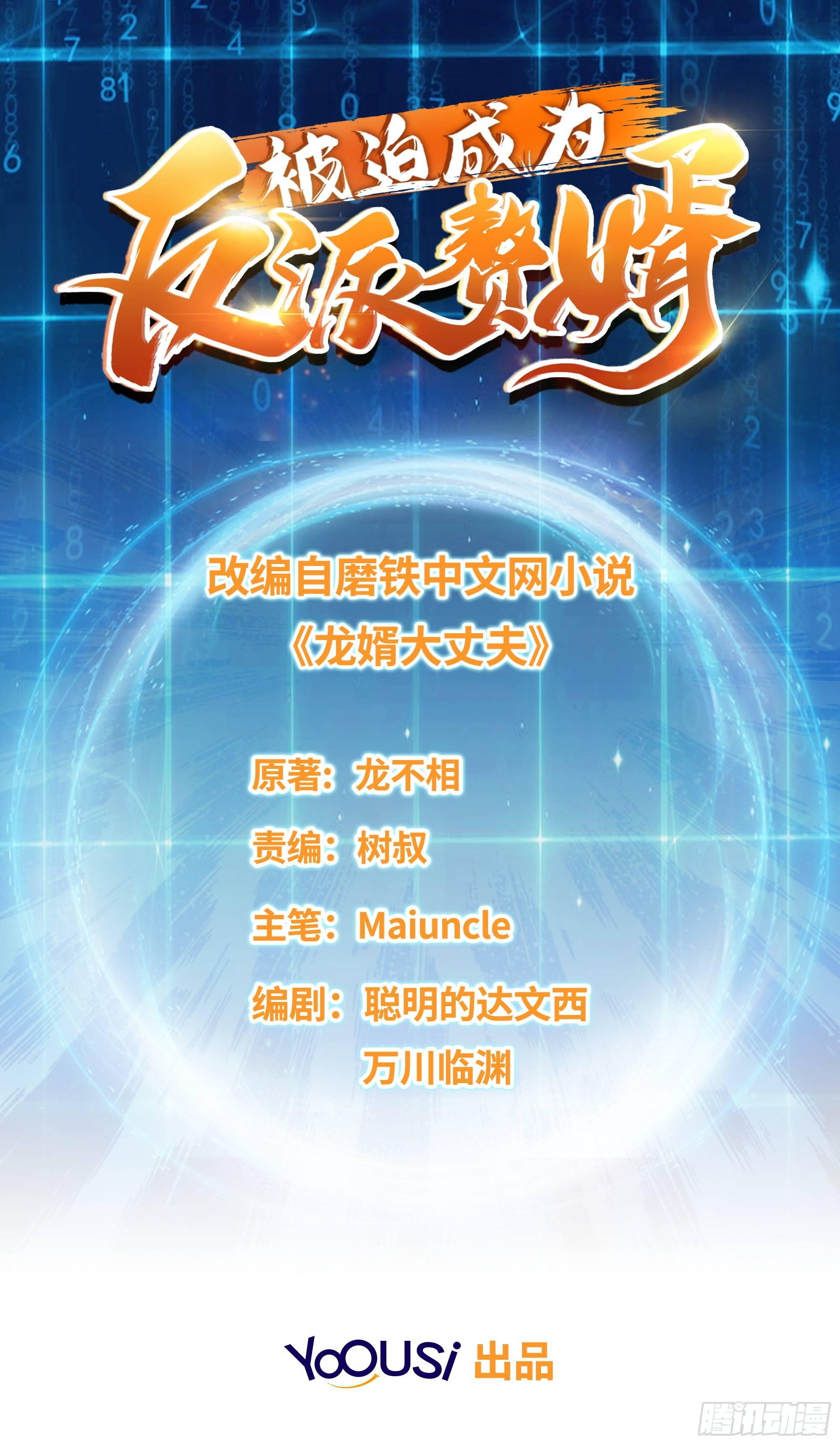 被迫成为反派赘婿第三季在线观看漫画,天下第一侠盗1图