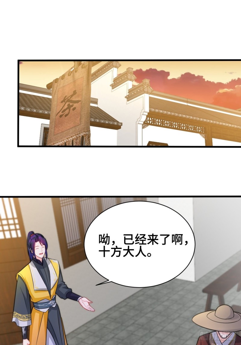 被迫成为反派赘婿第三季在线观看漫画,十方杀盟主1图