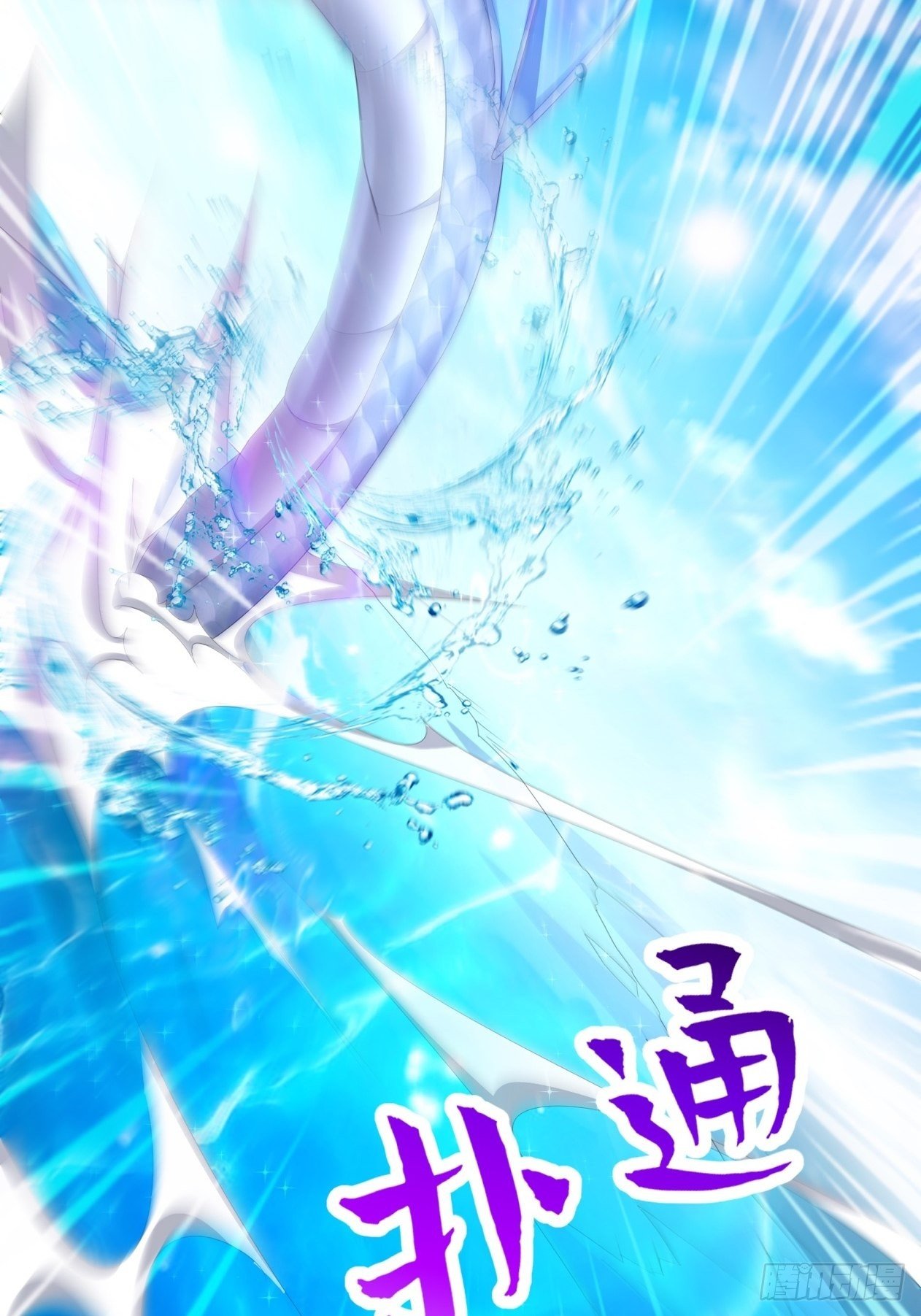 被迫成为反派赘婿第三季在线观看漫画,斩杀白蛇1图