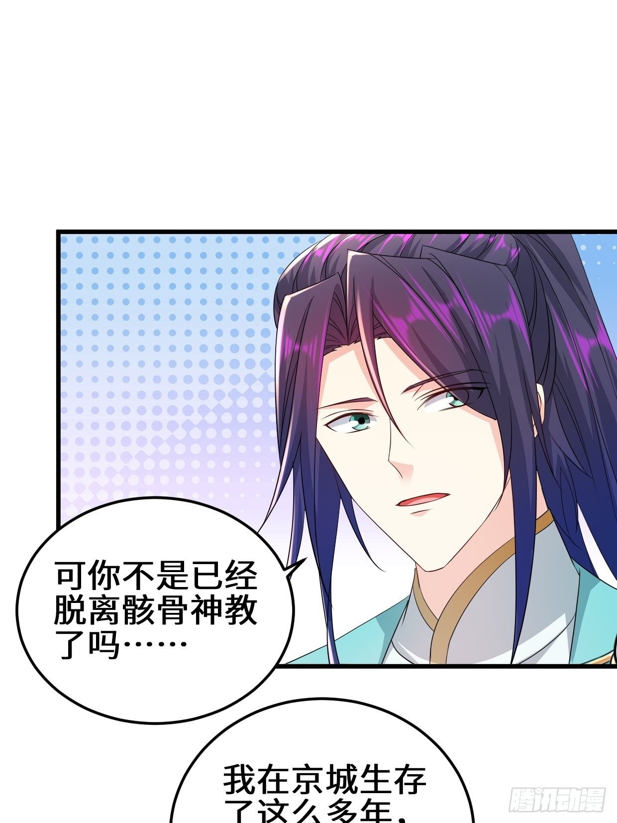 被迫成为反派赘婿第三季在线观看漫画,接取悬赏2图
