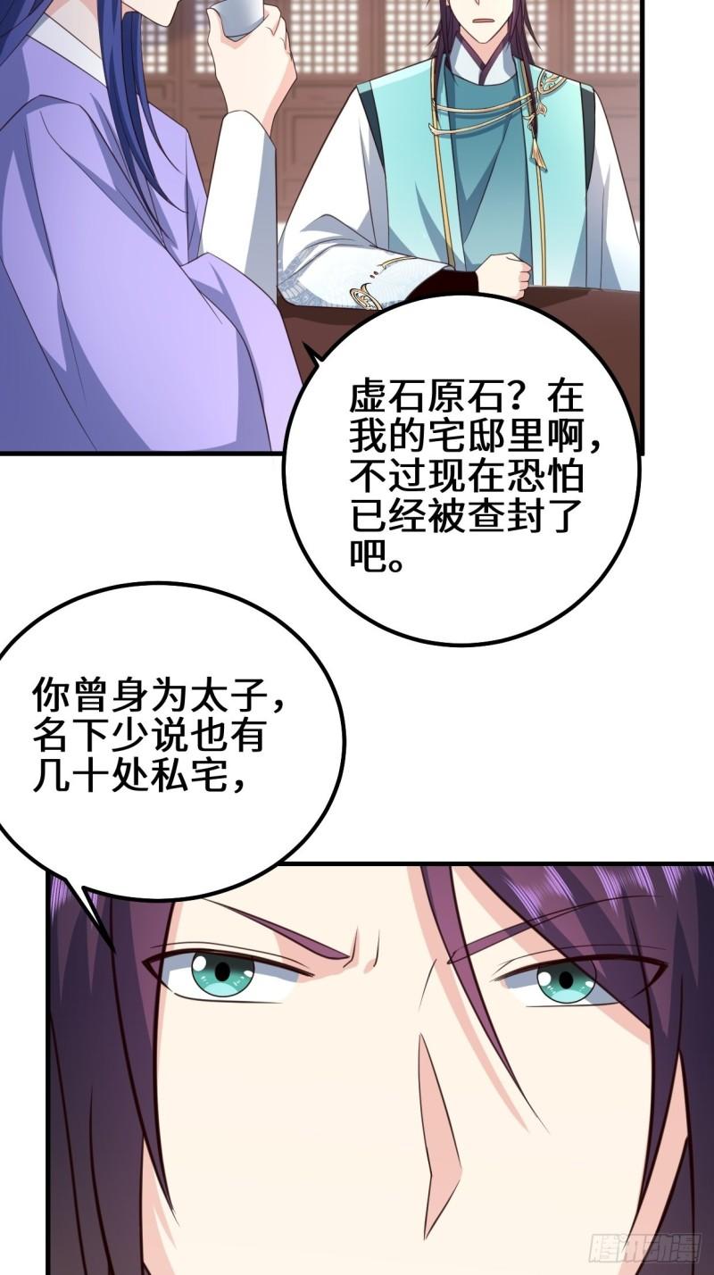被迫成为反派赘婿第三季在线观看漫画,苏博的结局2图