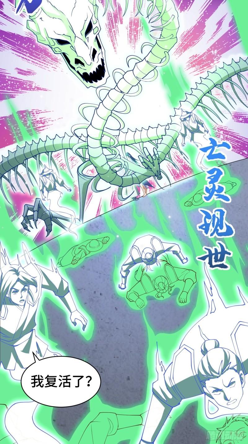 被迫成为反派赘婿第三季在线观看漫画,决战在即2图