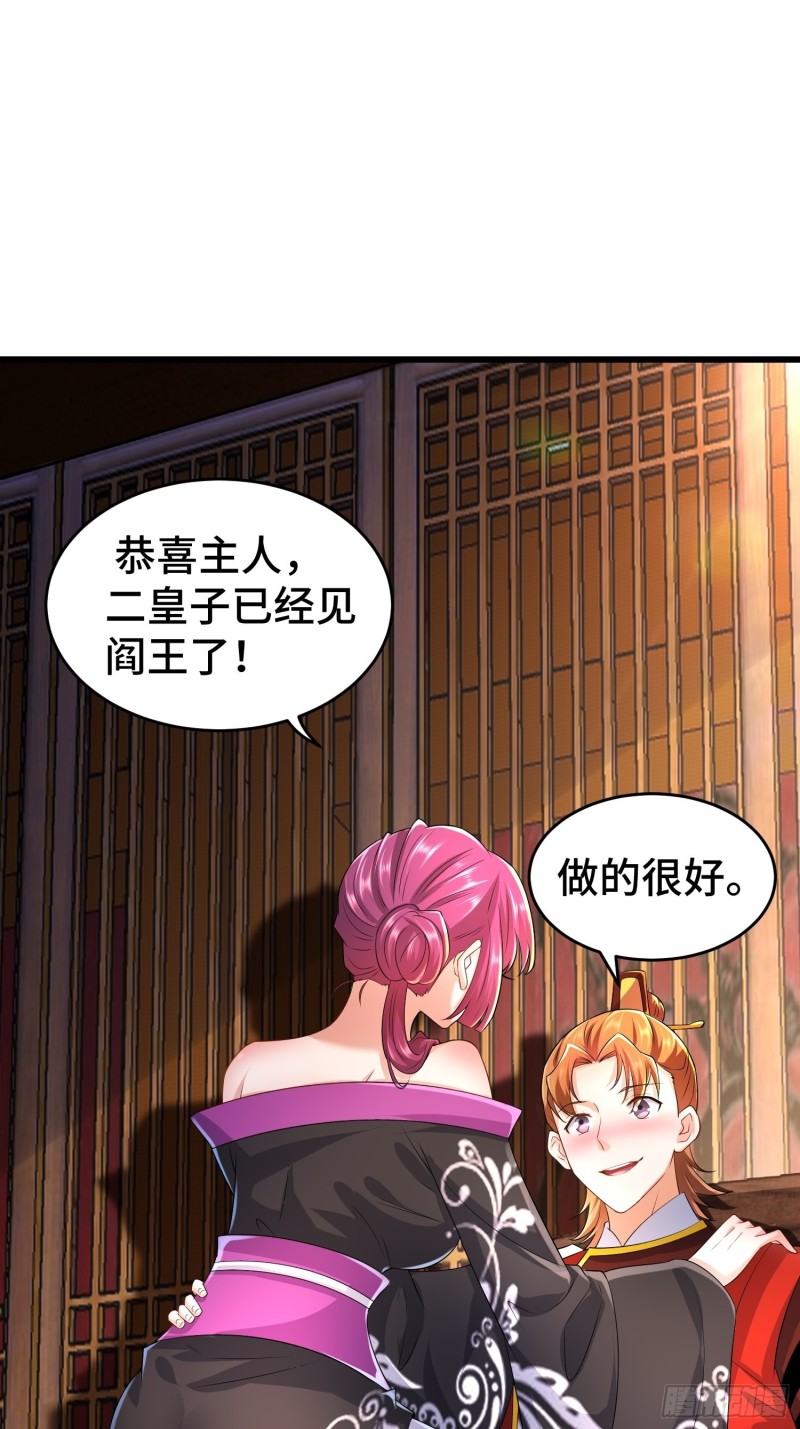 被迫成为反派赘婿第三季在线观看漫画,叶琼的野心2图