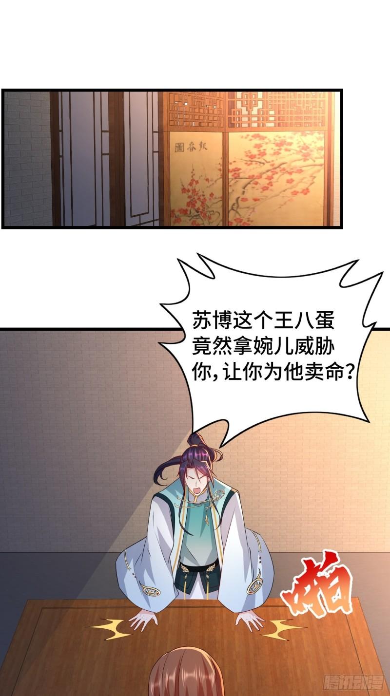 被迫成为反派赘婿第三季在线观看漫画,清白不保2图