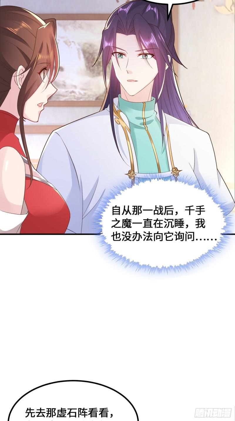 被迫成为反派赘婿第三季在线观看漫画,深入教派2图