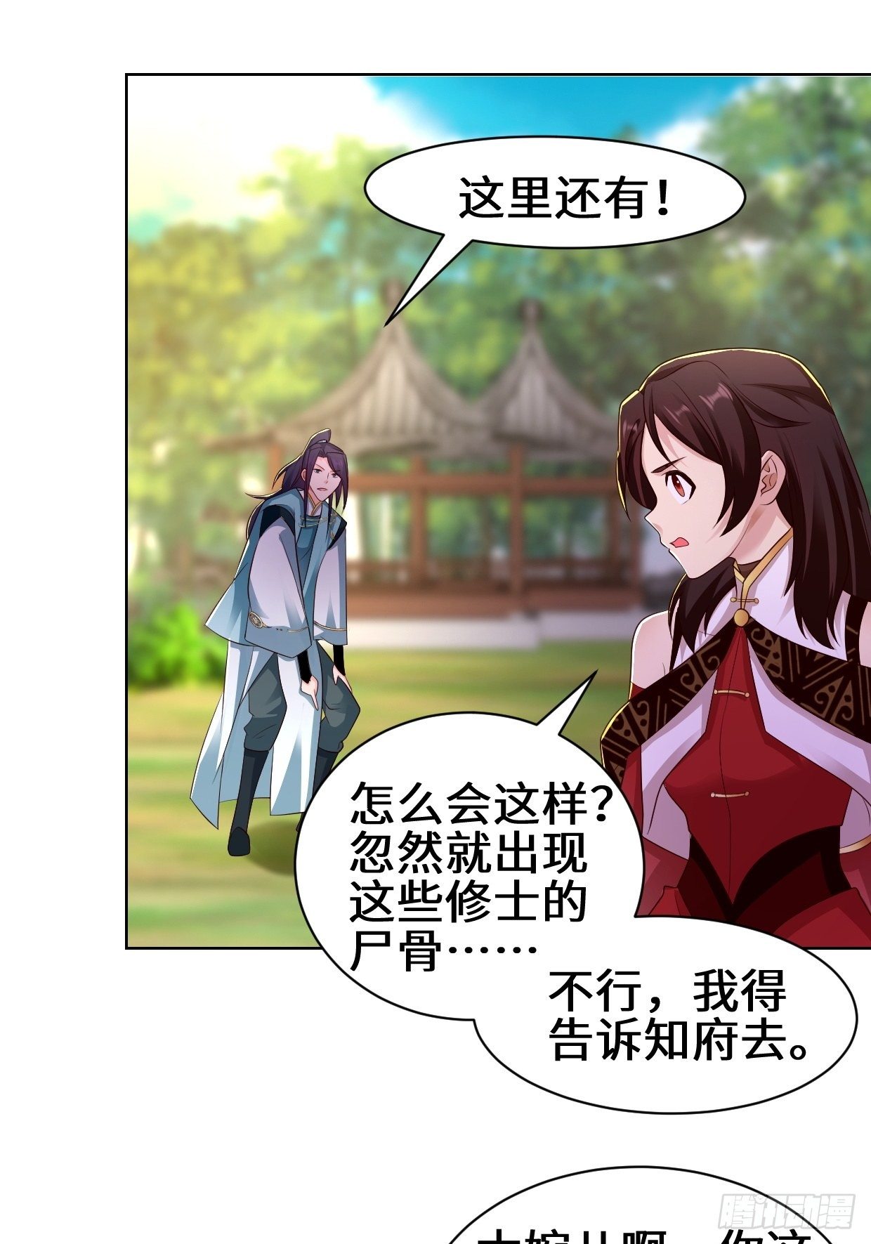 被迫成为反派赘婿第三季在线观看漫画,进入阴山2图